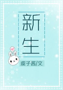 新生