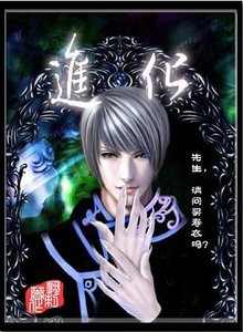 進化
