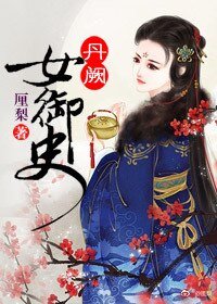 御前新賜紫羅裙/她賜天香（聖純皇后）
