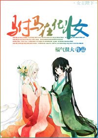 駙馬在化妝