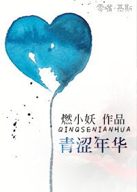 青澀年華