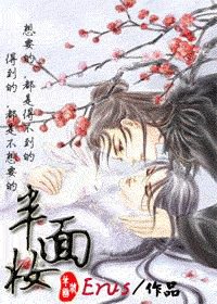 半面妝