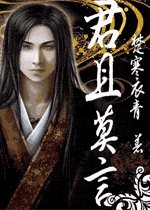 君且莫言