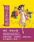 極品老闆娘陳林