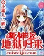 死神之地獄歸來