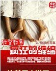 都市慾望:瘋狂的纏綿