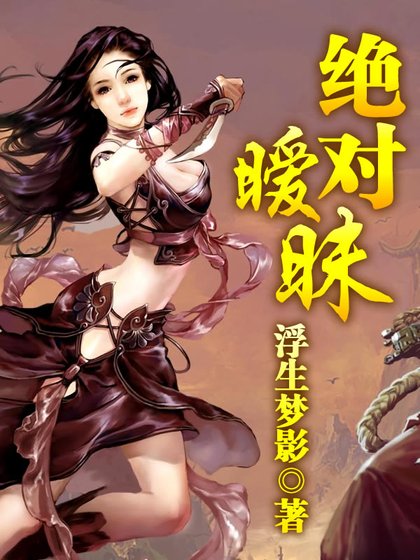絕對曖昧