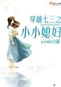 穿越七三之小小媳婦