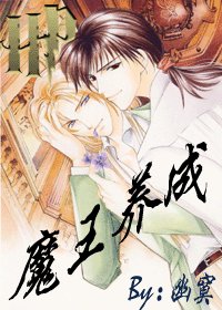 (HP)魔王養成