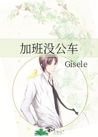 加班沒公車