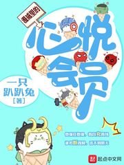 (漫威同人)漫威裡的心悅會員