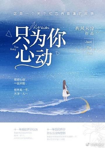 只為你心動