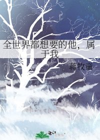 全世界都想要的他,屬於我