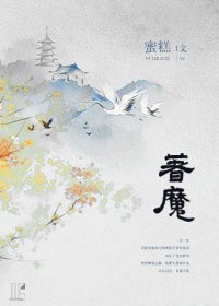 著魔