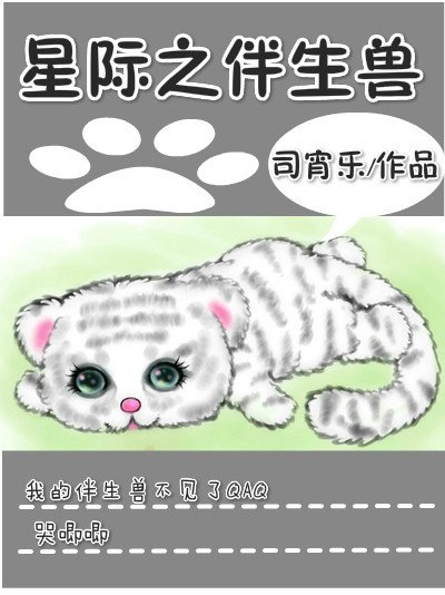 星際之伴生獸