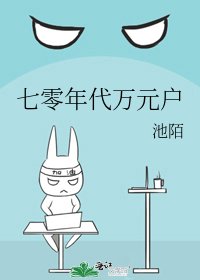 七零年代萬元戶