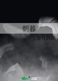 朝暮