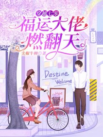 穿越七零:福運大佬燃翻天/一睜眼,回到被冒名鼎替的那一天