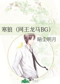 寒狼(網王龍馬BG)