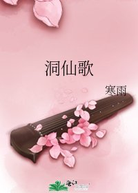 洞仙歌