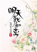 明天就和離