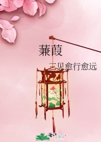 蒹葭