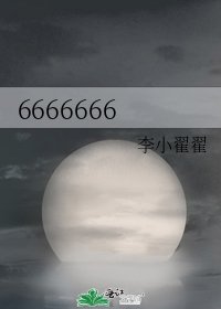 6666666