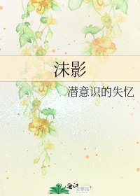 沫影