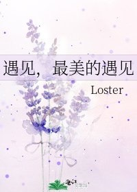 遇見,最美的遇見