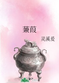 蒹葭