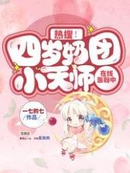 熱搜!四歲奶團小天師線上漲粉中