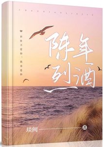 陳年烈酒