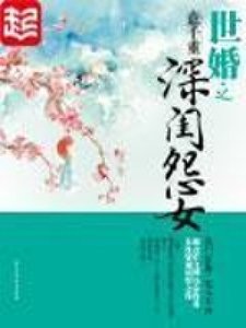 世婚