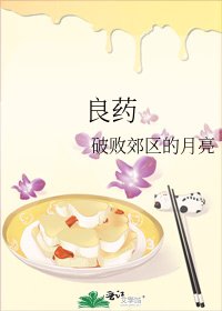 良藥