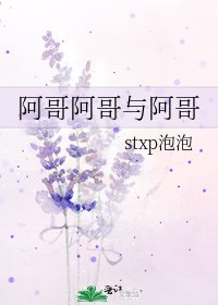 阿哥阿哥與阿哥