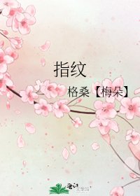 指紋