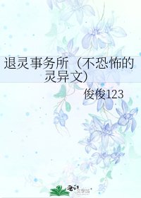 退靈事務所(不恐怖的靈異文)