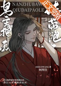 男主把我步帶跑了