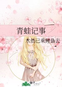 青蛙記事