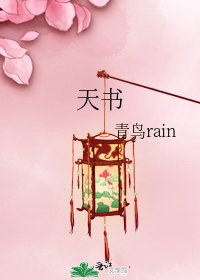 天書