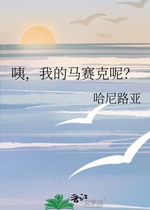 咦,我的馬賽克呢?