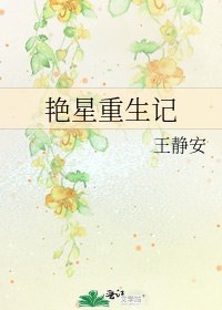 豔星重生記