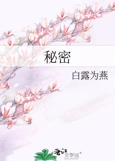 秘密