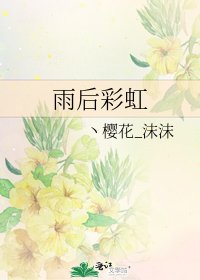 雨後彩虹