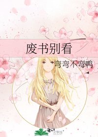 廢書別看