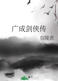 廣成劍俠傳