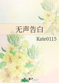 無聲告白