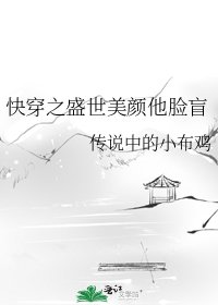 快穿之盛世美顏他臉盲
