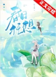 费婿狂想