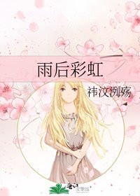 雨後彩虹